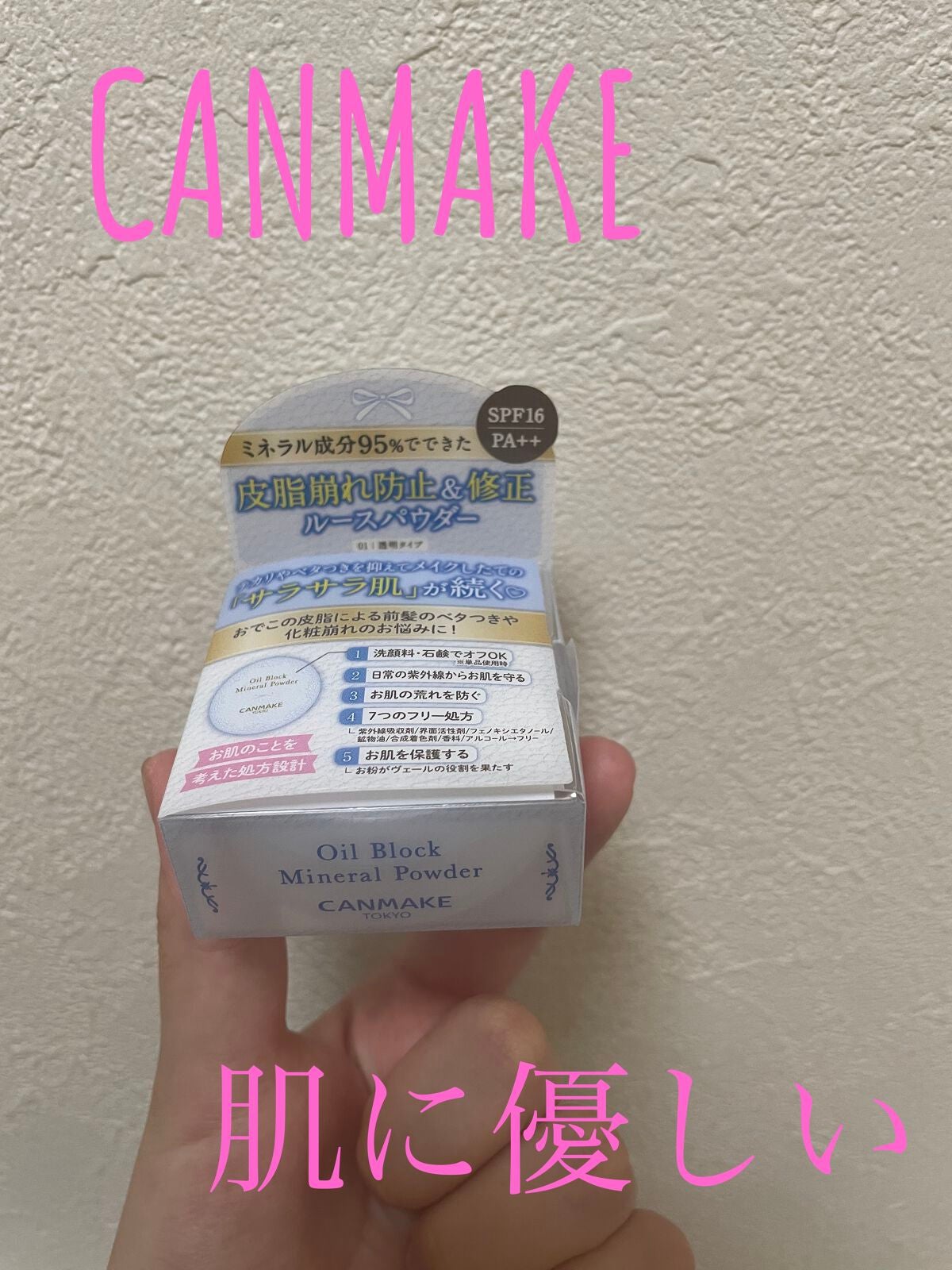 オイルブロックミネラルパウダー/キャンメイク/ルースパウダーを使ったクチコミ(1枚目)