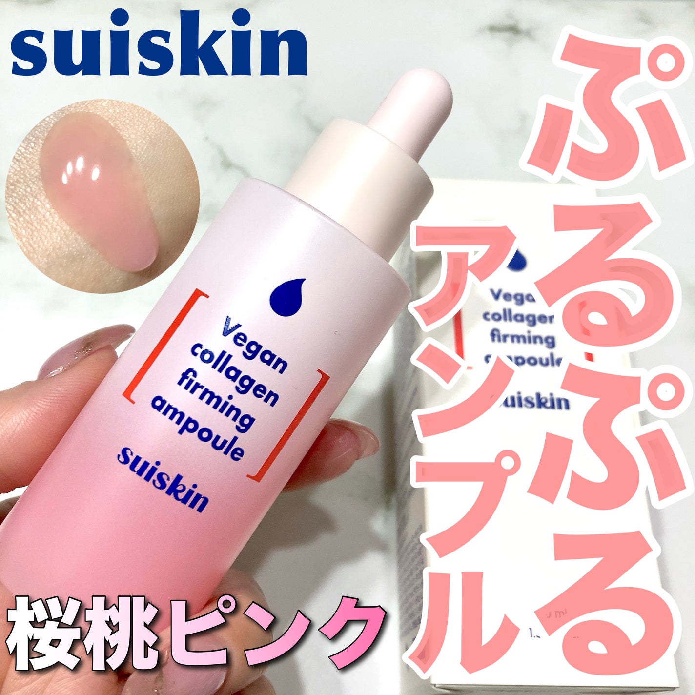 Vegan collagen firming ampoule/suiskin/美容液を使ったクチコミ(1枚目)