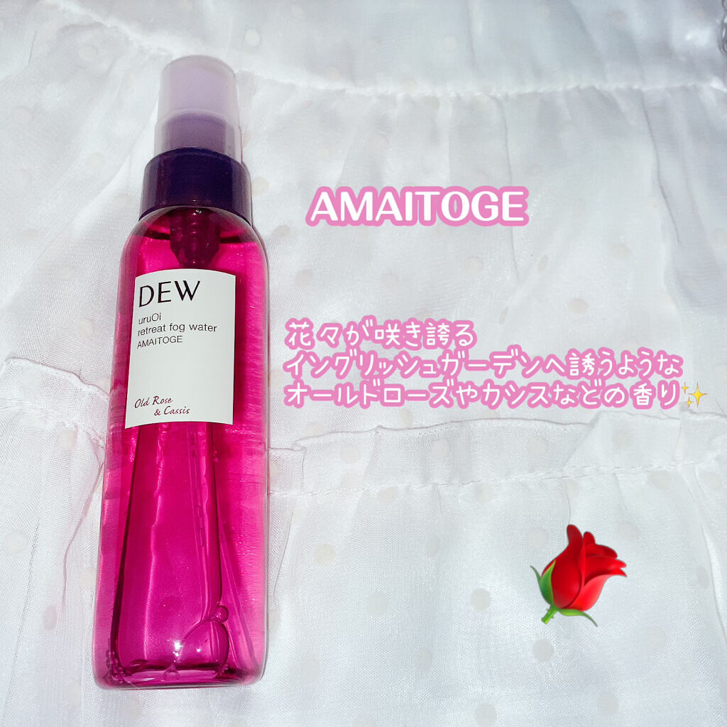 uruOiリトリートフォグウォーター/DEW/ミスト状化粧水を使ったクチコミ（2枚目）