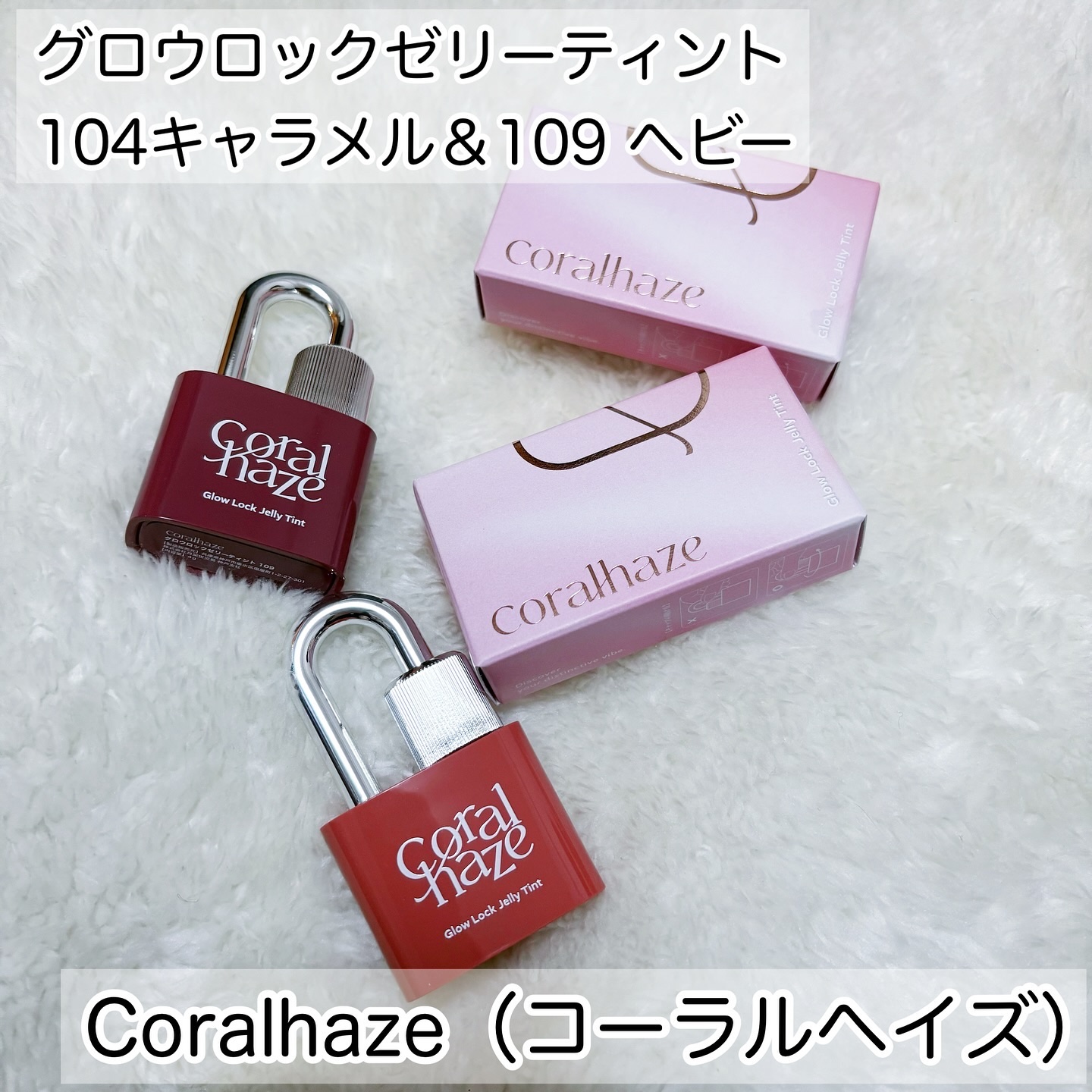 グロウロックゼリーティント/Coralhaze/リップティントを使ったクチコミ（2枚目）