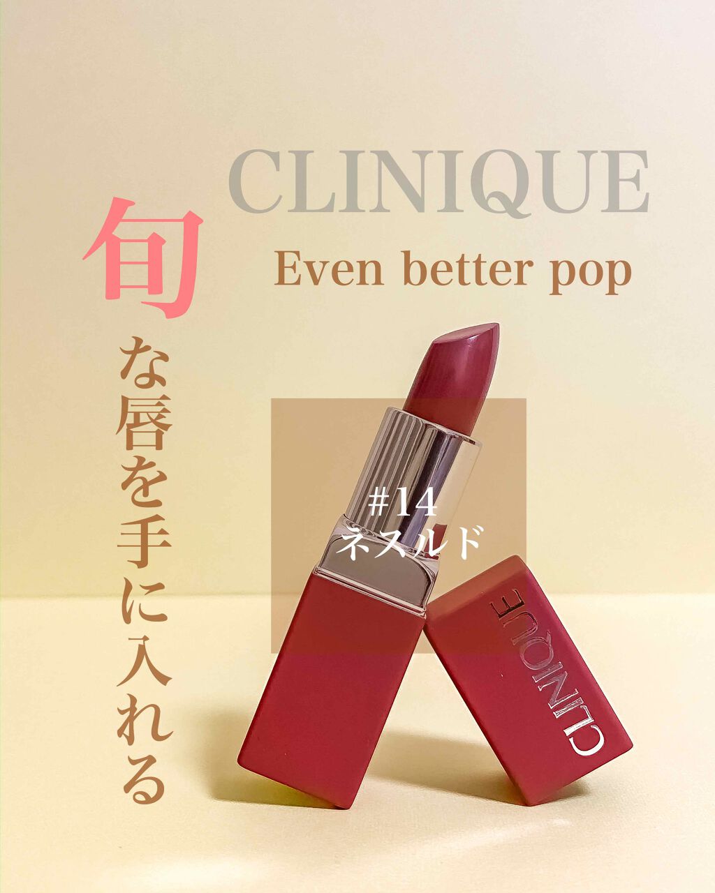 イーブン ベター ポップ/CLINIQUE/口紅を使ったクチコミ(1枚目)