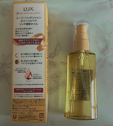 スーパーリッチシャイン ダメージリペア リッチ補修オイル/LUX/ヘアオイルを使ったクチコミ（2枚目）