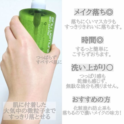 A/O+ P.M.クリア ユース ラディアント クレンジング オイル/shu uemura/オイルクレンジングを使ったクチコミ(2枚目)