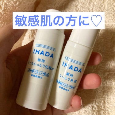 薬用ローション（とてもしっとり）/IHADA/化粧水を使ったクチコミ（2枚目）