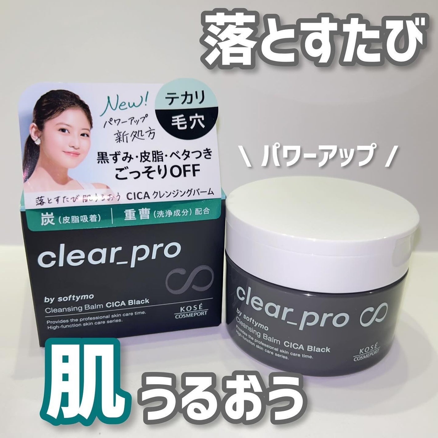 ソフティモ クリアプロ クレンジングバーム CICA ブラック/ソフティモ/クレンジングバームを使ったクチコミ(1枚目)