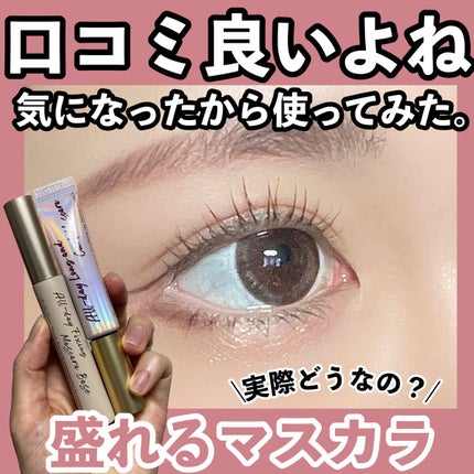 オールデイフィクシングマスカラベース/Milk Touch/マスカラ下地を使ったクチコミ(1枚目)