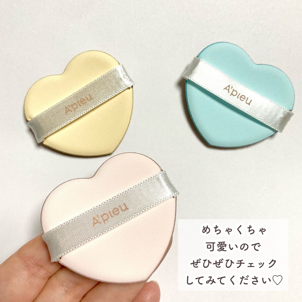 ハートパフ/A’pieu/パフ・スポンジを使ったクチコミ(9枚目)