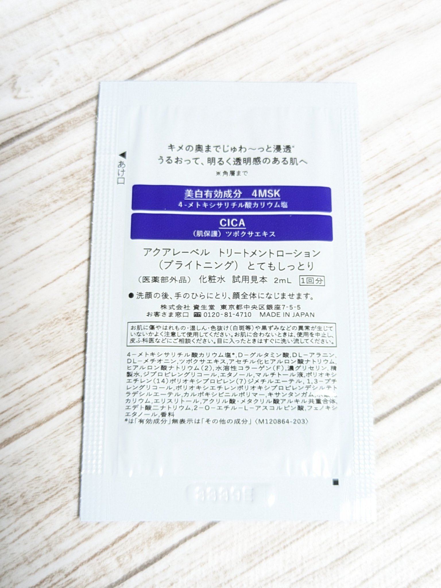 アクアレーベル トリートメントローション （ブライトニング） とてもしっとりのクチコミ「今回は、アクアレーベル美白化粧水の使用感です✨
旧品は使用したことがありますが
パワーアップし.....」（3枚目）