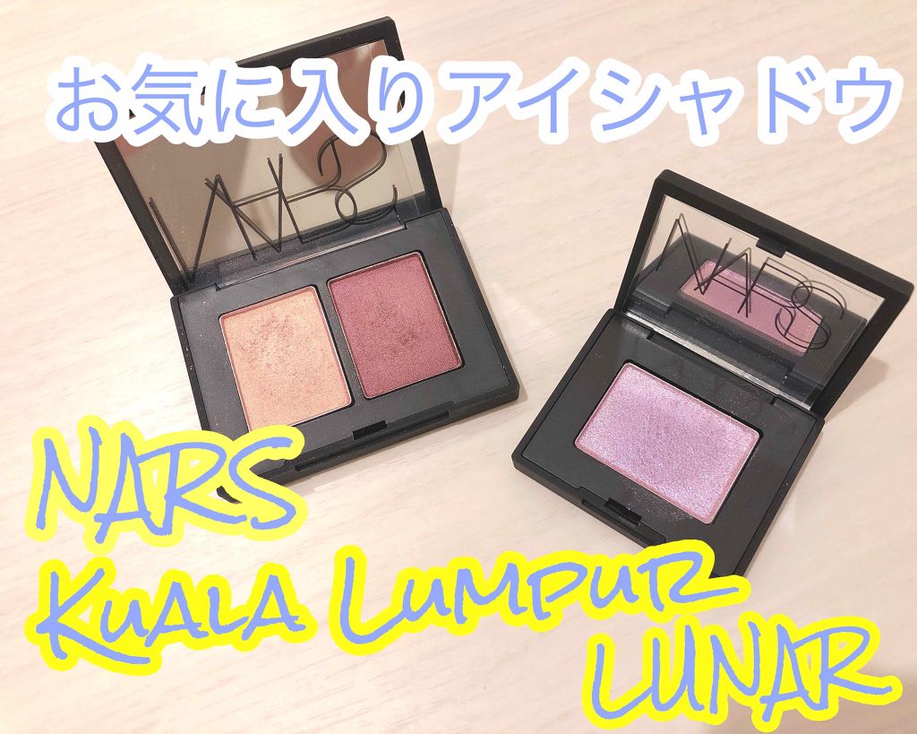 デュオアイシャドー/NARS/アイシャドウパレットを使ったクチコミ（1枚目）