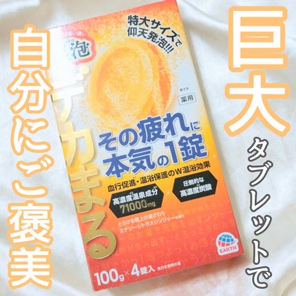温泡 デカまる エナジーシトラスジンジャーの香り/温泡/炭酸系入浴剤を使ったクチコミ(1枚目)