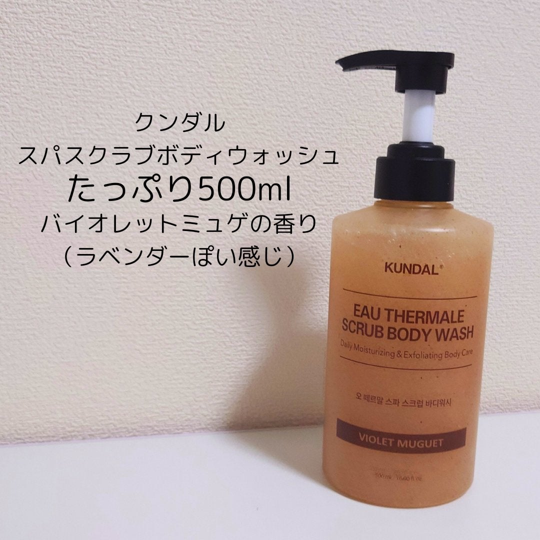 スクラブボディーウォッシュ/KUNDAL/ボディスクラブを使ったクチコミ(1枚目)