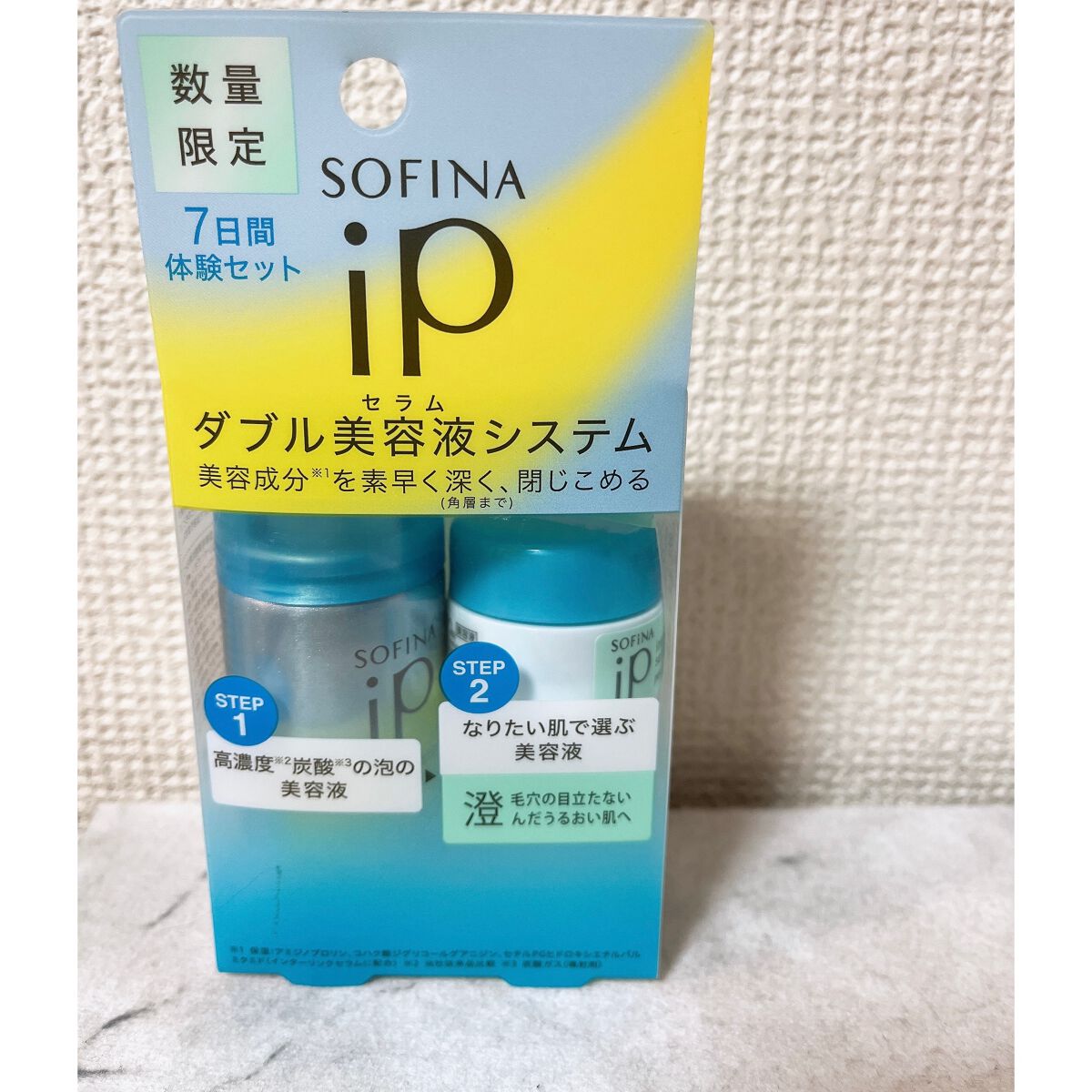 ダブル美容液(セラム)システム 7日間体験セット うるおって柔らかな肌へ/SOFINA iP/トライアルキットを使ったクチコミ(1枚目)
