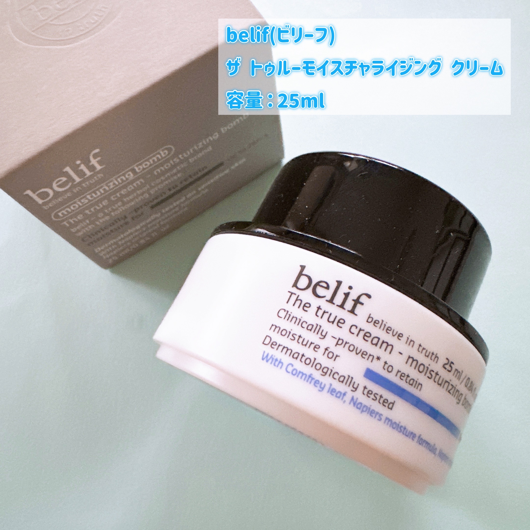 ザトゥルークリームモイスチャライジングバーム/belif/フェイスクリームを使ったクチコミ（2枚目）