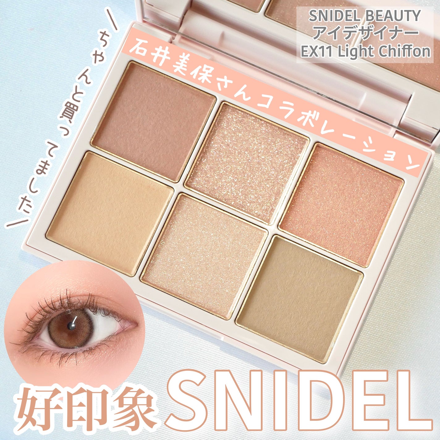 限定アイシャドウパレット】アイデザイナー|SNIDEL BEAUTYの 限定アイシャドウパレット】アイデザイナー|SNIDEL BEAUTYの
