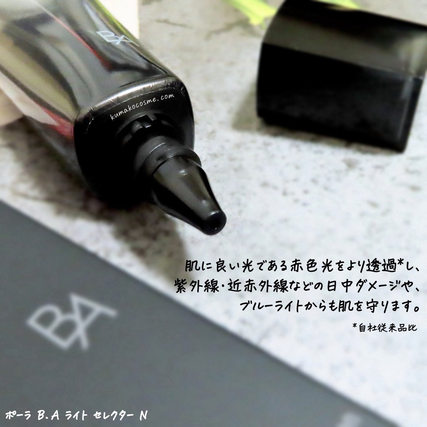 B.A ライト セレクター N/B.A/日焼け止めミスト・スプレーを使ったクチコミ(2枚目)