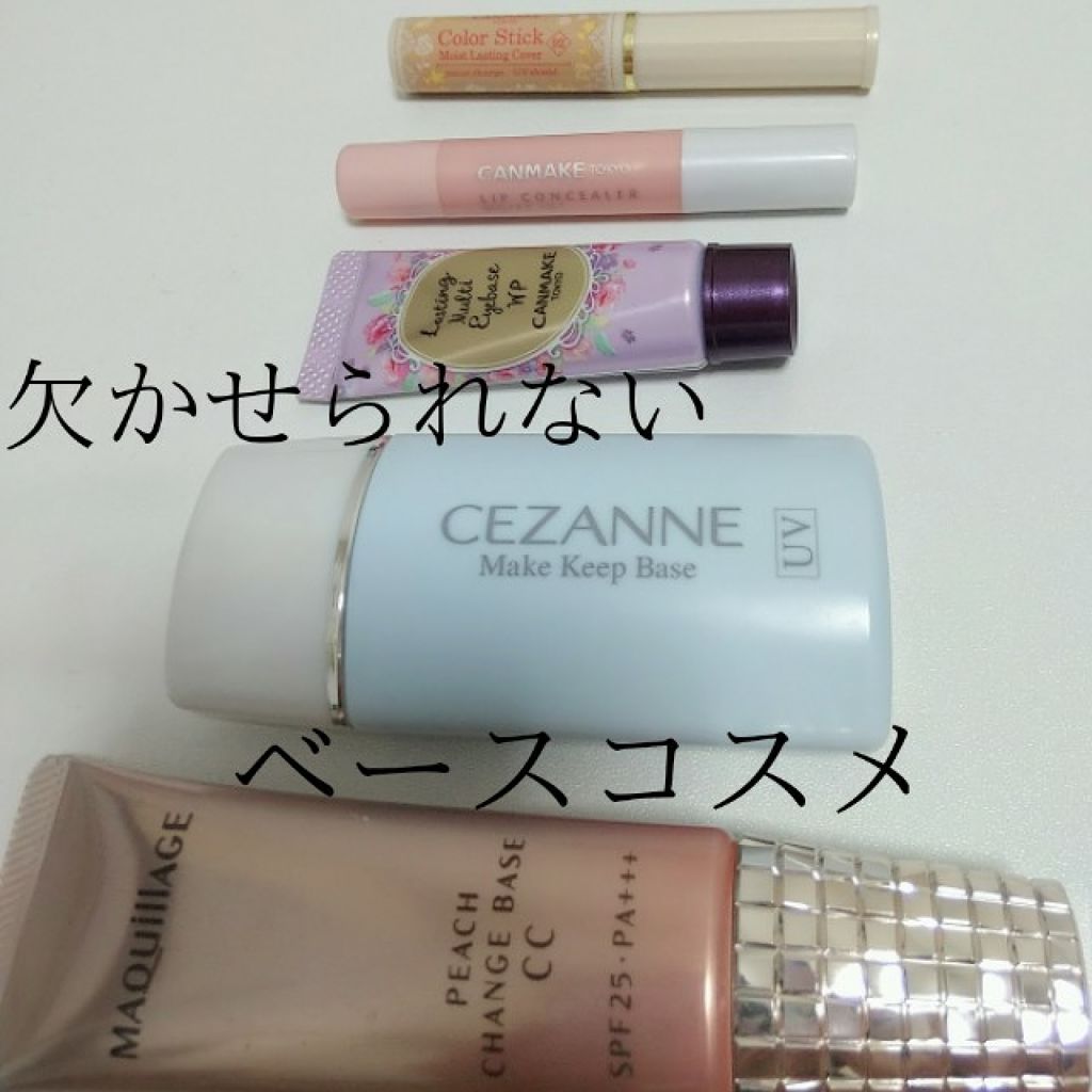 ラスティングマルチアイベース WP/キャンメイク/アイシャドウベースを使ったクチコミ(1枚目)