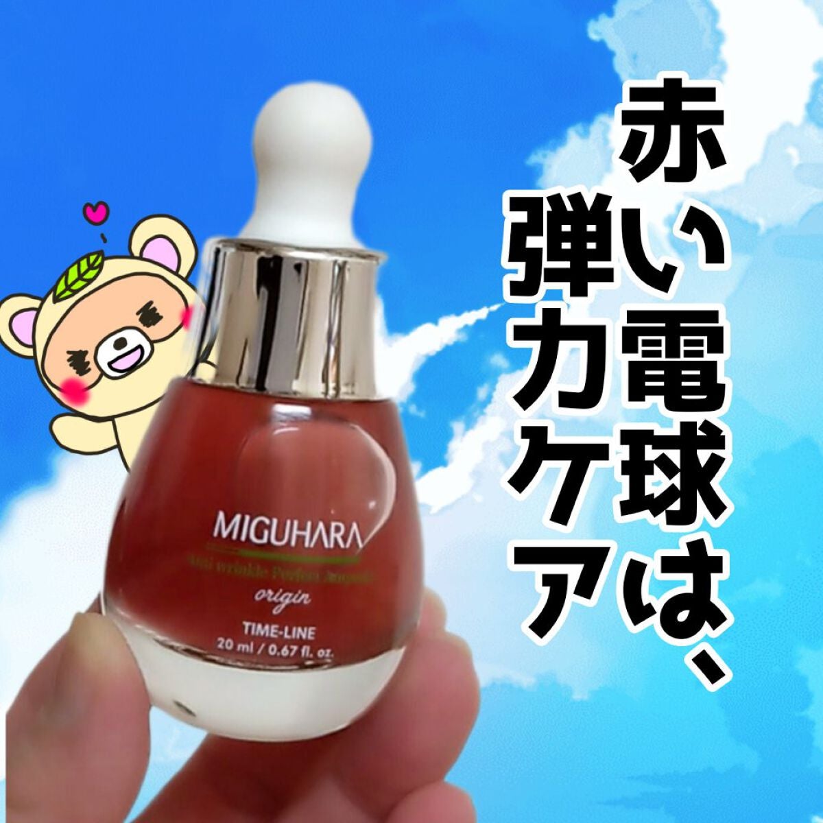 アンチリンクルエフェクトアンプルオリジン/MIGUHARA/美容液を使ったクチコミ(1枚目)