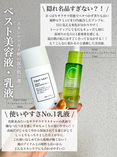 浸透湿潤セラミド１０％★ナノエマルジョン/TOUT VERT/乳液を使ったクチコミ（3枚目）