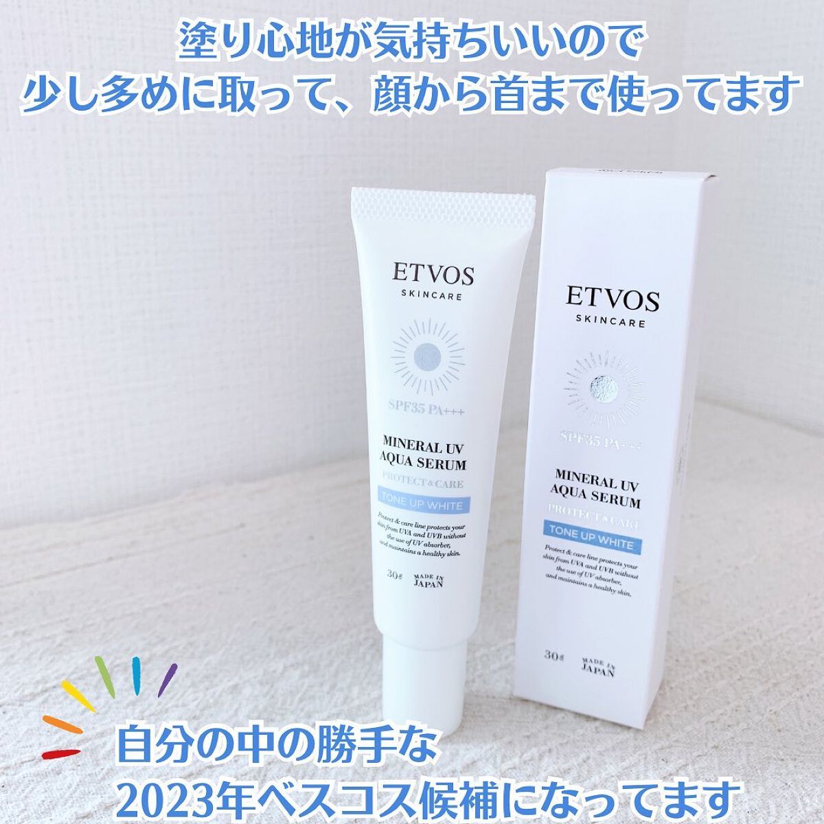 ミネラルUVアクアセラム/エトヴォス/美容液を使ったクチコミ(5枚目)