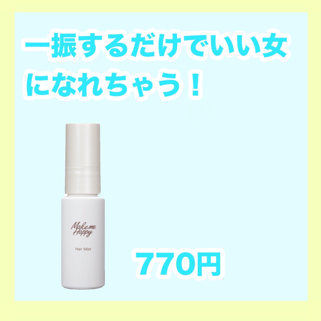 メイクミーハッピー ヘアミスト WHITE/キャンメイク/ヘアミストを使ったクチコミ(2枚目)