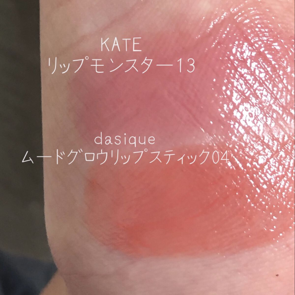 ムードグロウリップスティック/dasique/口紅を使ったクチコミ（2枚目）