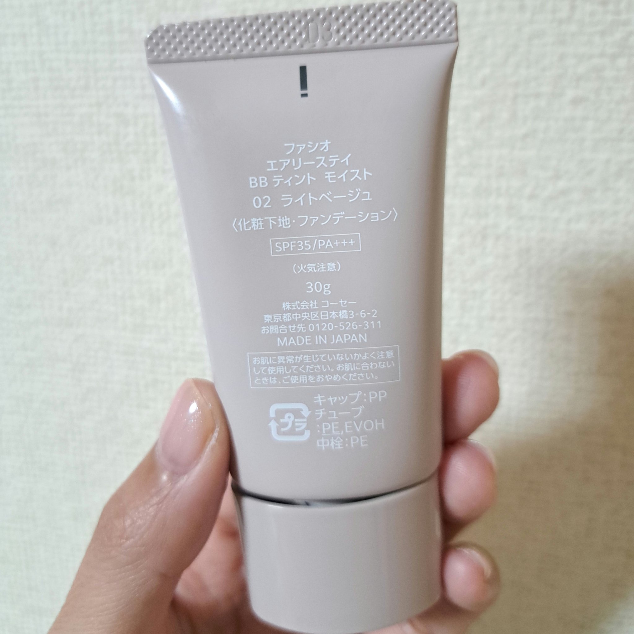 エアリーステイ BB ティント モイスト 02 ライトベージュ/FASIO/BBクリームを使ったクチコミ（3枚目）