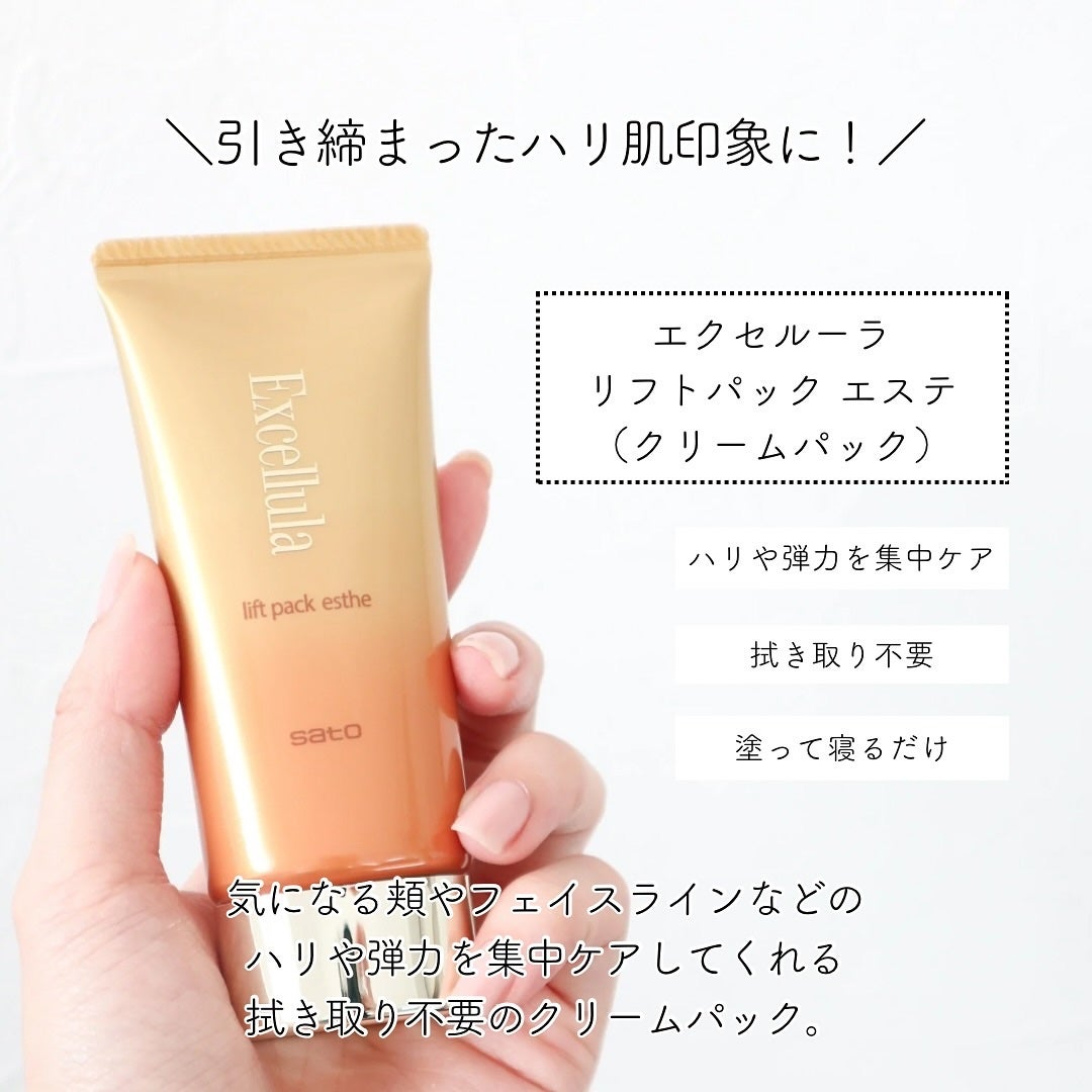 リフトパック エステ/Excellula/フェイスクリームを使ったクチコミ(2枚目)