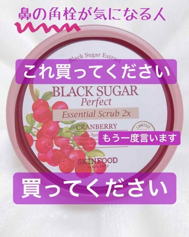 ブラックシュガーパーフェクト エッセンシャルスクラブ2Xクランベリー/SKINFOOD/洗い流すパック・マスクを使ったクチコミ（1枚目）