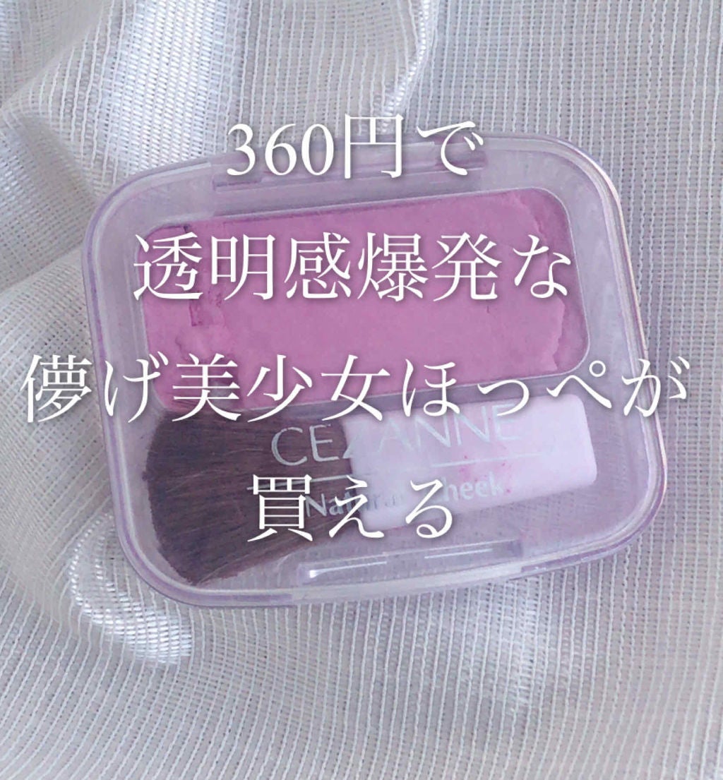 ナチュラル チークN/CEZANNE/パウダーチークを使ったクチコミ(1枚目)