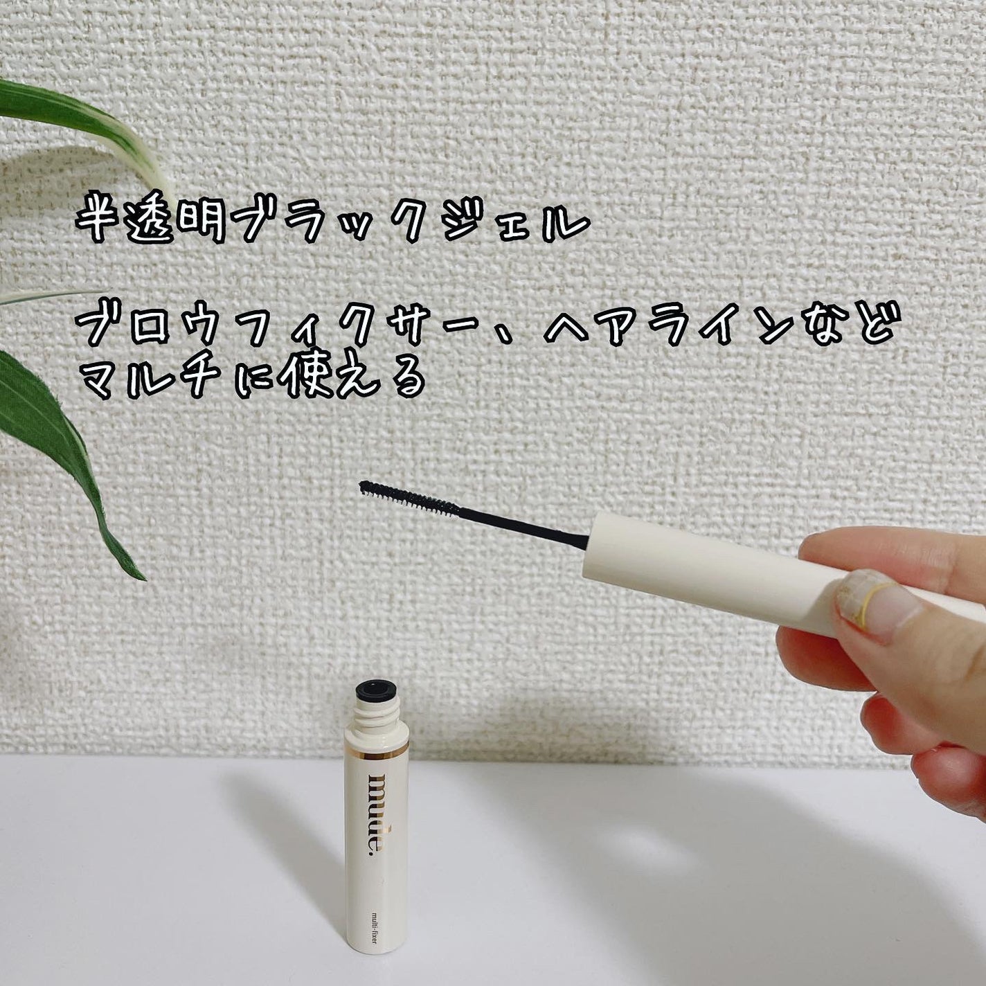 インスパイアスキニーカーリングマスカラ/mude/マスカラを使ったクチコミ(4枚目)