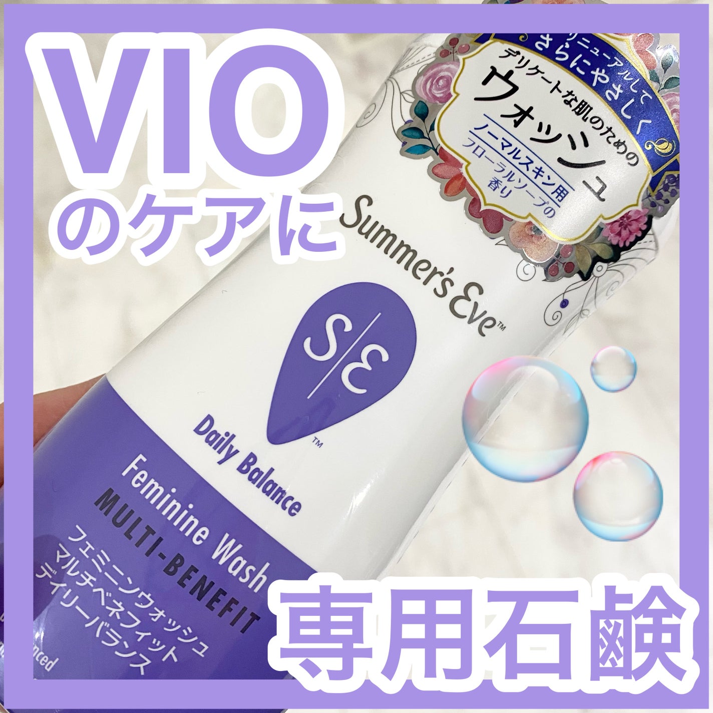 フェミニンウォッシュ マルチベネフィット デイリーバランス/Summer's Eve(サマーズイブ)/デリケートゾーンケアを使ったクチコミ(1枚目)