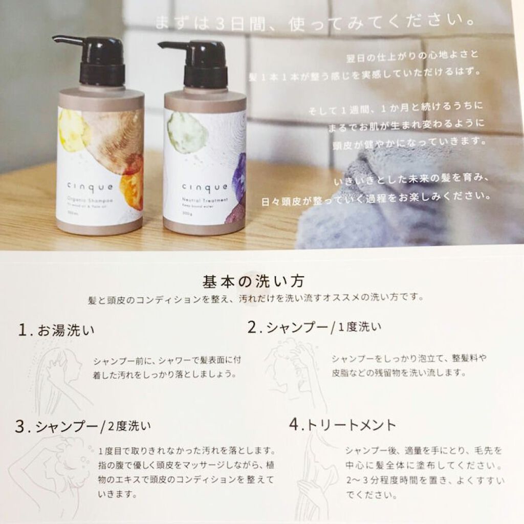 サンクオーガニックシャンプー/ニュートラルトリートメント/cinque/市販シャンプーを使ったクチコミ（2枚目）