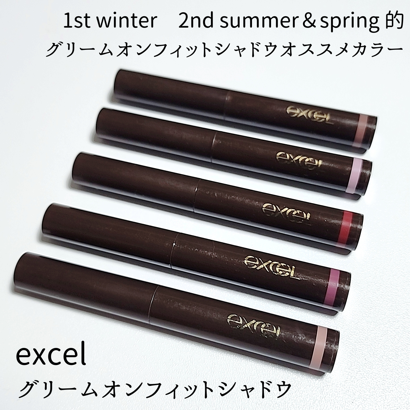 グリームオンフィットシャドウ/excel/スティックアイシャドウを使ったクチコミ（1枚目）