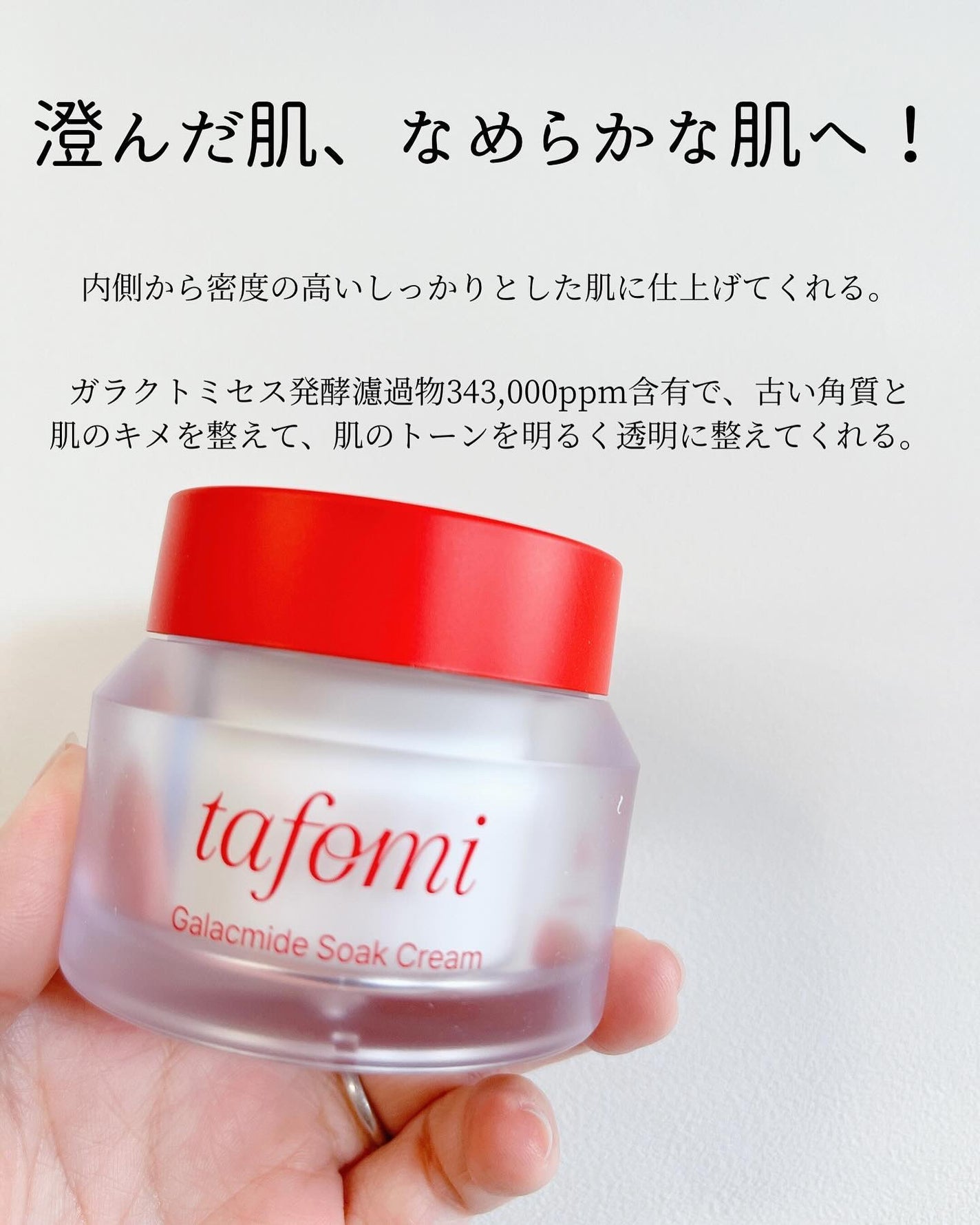 ガラマイドソーククリーム/TAFOMI/フェイスクリームを使ったクチコミ(2枚目)