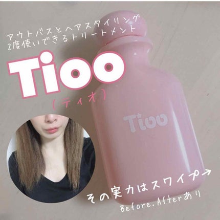 Tioo ヘアオイル/NOIN/ヘアオイルを使ったクチコミ(1枚目)