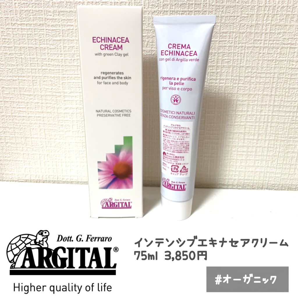 インテンシブ エキナセアクリーム/ARGITAL/フェイスクリームを使ったクチコミ（1枚目）
