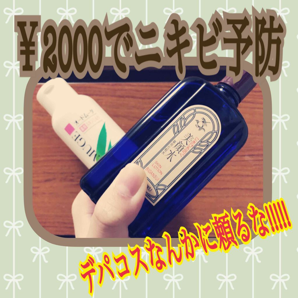 薬用スキンミルク/オードムーゲ/乳液を使ったクチコミ(1枚目)