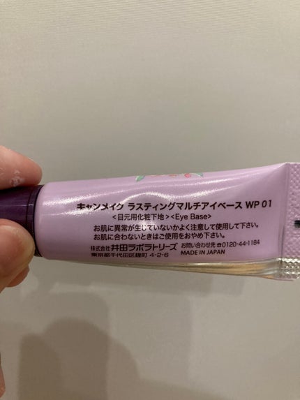 ラスティングマルチアイベース WP/キャンメイク/アイシャドウベースを使ったクチコミ(2枚目)