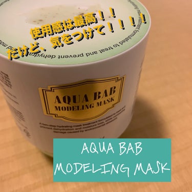 23years old

　アクアバムモデリングマスク

こちら大事な日の前日のナイトケアにおすすめ！！
水分爆発パック💣💥

使い方は袋に書いてて、番号順に粉を入れて混ぜ混ぜ👌🏻👌🏻
めちゃ簡単にでき