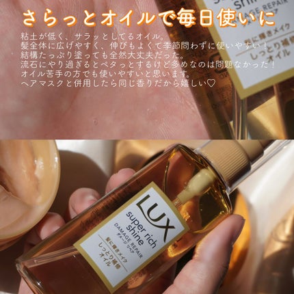 スーパーリッチシャイン ダメージリペア リッチ補修ヘアマスク/LUX/ヘアマスク・ヘアパックを使ったクチコミ(6枚目)