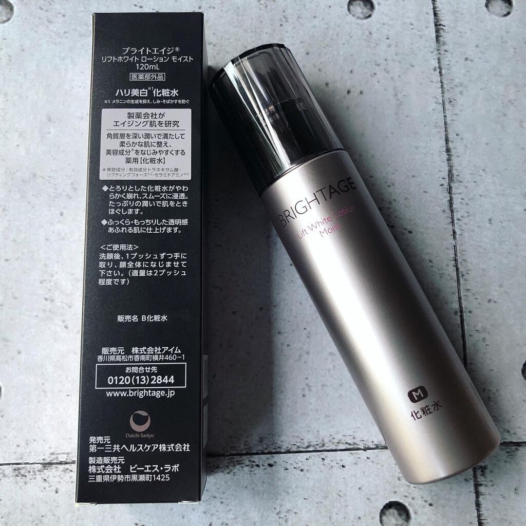 リフトホワイト パーフェクション/BRIGHTAGE/美容液を使ったクチコミ(2枚目)