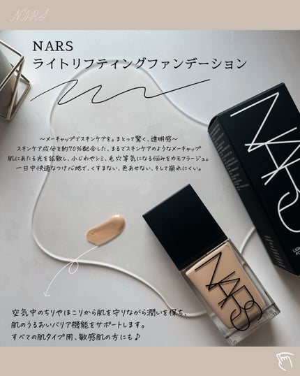 ライトリフレクティング ファンデーション 02174 / NARS(ナーズ ライトリフレクティング ファンデーション 02174 / NARS(ナーズ