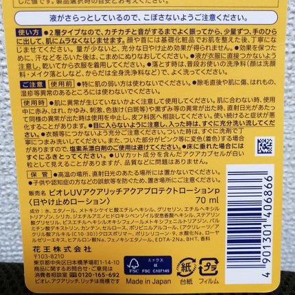 ビオレUV アクアリッチ アクアプロテクトローション(水層パック)/ビオレ/日焼け止めローションを使ったクチコミ(4枚目)