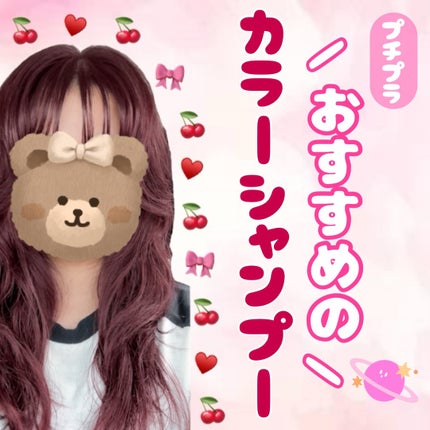 ユチャ カラーシャンプー/カラートリートメント/YUCHAG/市販シャンプーを使ったクチコミ(1枚目)