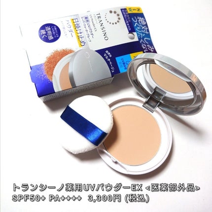 トランシーノ薬用UVパウダーEX/トランシーノ/日焼け止めパウダーを使ったクチコミ(4枚目)