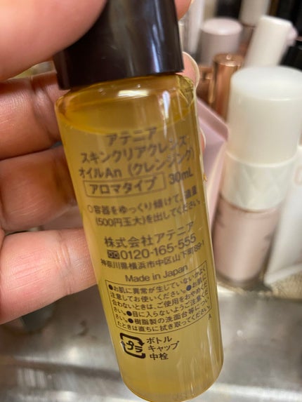 スキンクリア クレンズ オイル アロマタイプ/アテニア/オイルクレンジングを使ったクチコミ(2枚目)