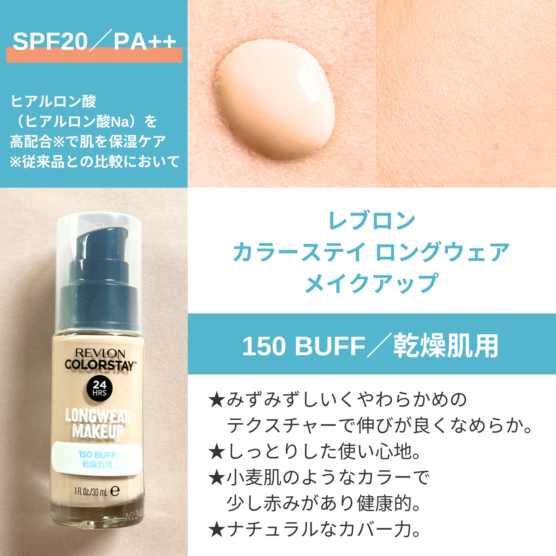 カラーステイ ロングウェア メイクアップ/REVLON/リキッドファンデーションを使ったクチコミ（2枚目）