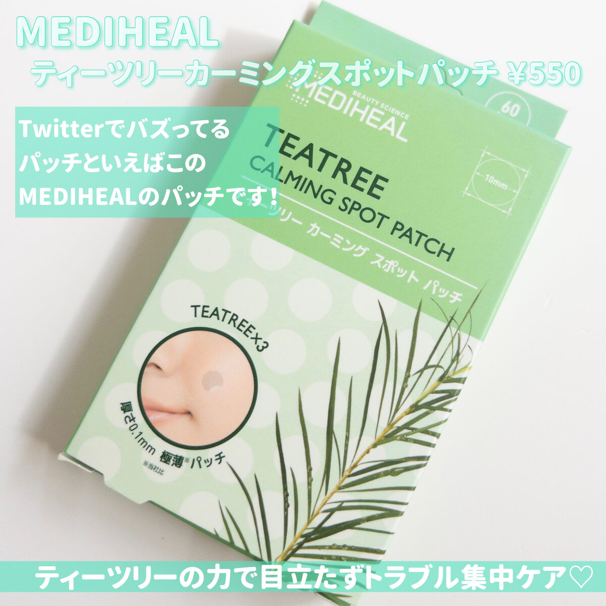 ティーツリーカーミングスポットパッチ/MEDIHEAL/その他スキンケアを使ったクチコミ（2枚目）