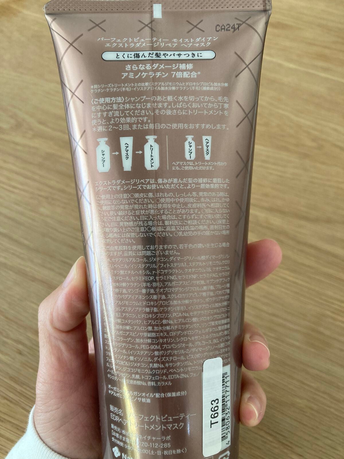 モイストダイアン パーフェクトビューティ エクストラダメージリペア ヘアマスク/ダイアン/ヘアマスク・ヘアパックを使ったクチコミ(2枚目)