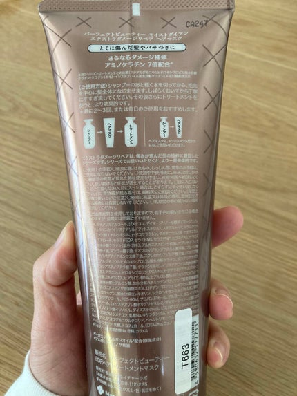 モイストダイアン パーフェクトビューティ エクストラダメージリペア ヘアマスク/ダイアン/ヘアマスク・ヘアパックを使ったクチコミ(2枚目)